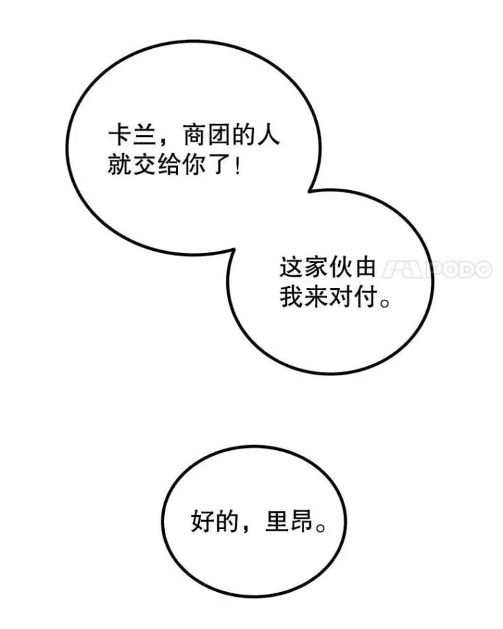 《勇士的圣剑升级路》105.矿脉侵略者图63