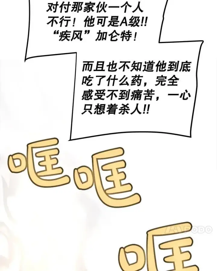 《勇士的圣剑升级路》105.矿脉侵略者图66
