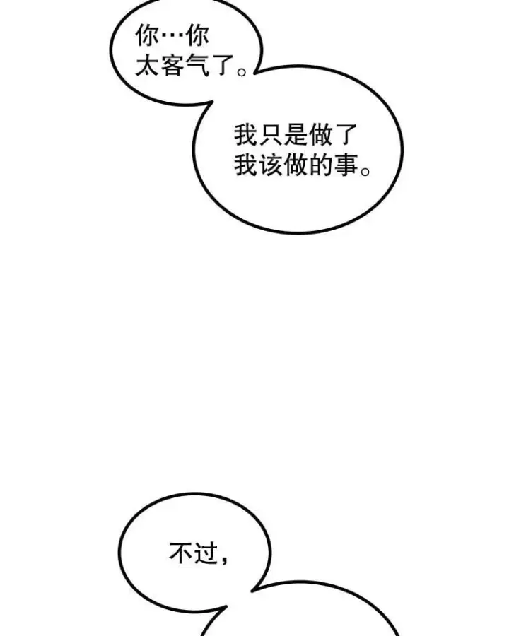 《勇士的圣剑升级路》105.矿脉侵略者图83