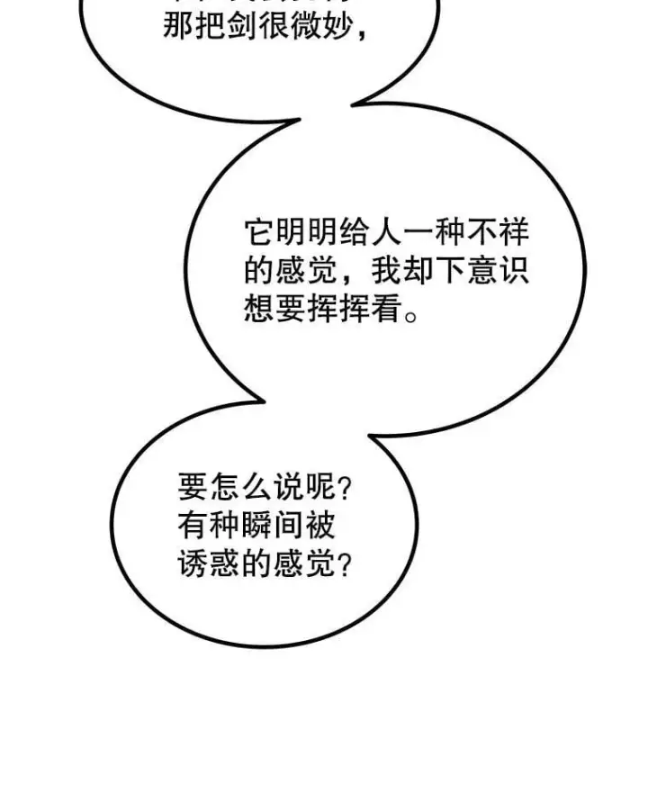 《勇士的圣剑升级路》105.矿脉侵略者图92