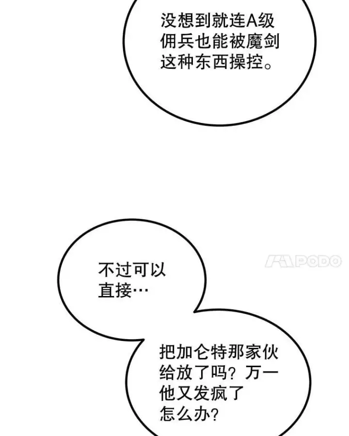 《勇士的圣剑升级路》105.矿脉侵略者图94