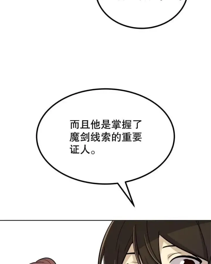 《勇士的圣剑升级路》105.矿脉侵略者图96