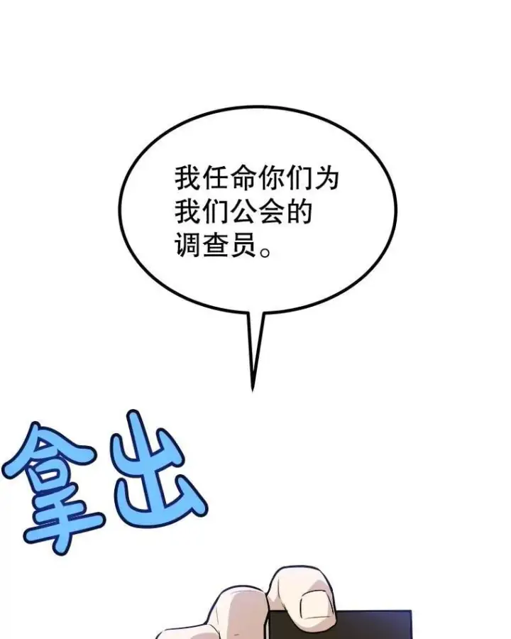 《勇士的圣剑升级路》106.变身调查员图80