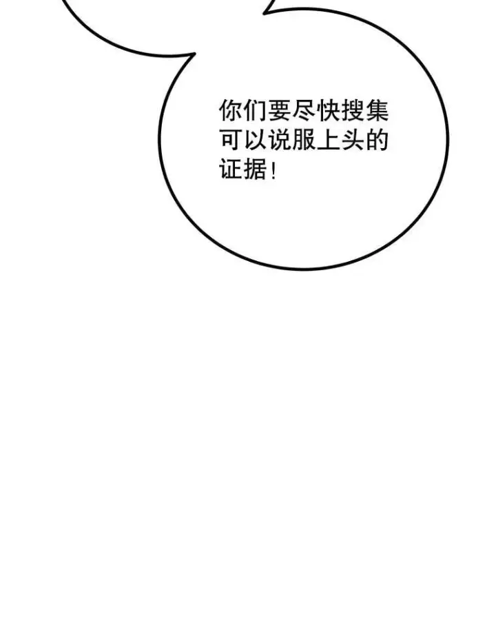 《勇士的圣剑升级路》106.变身调查员图82