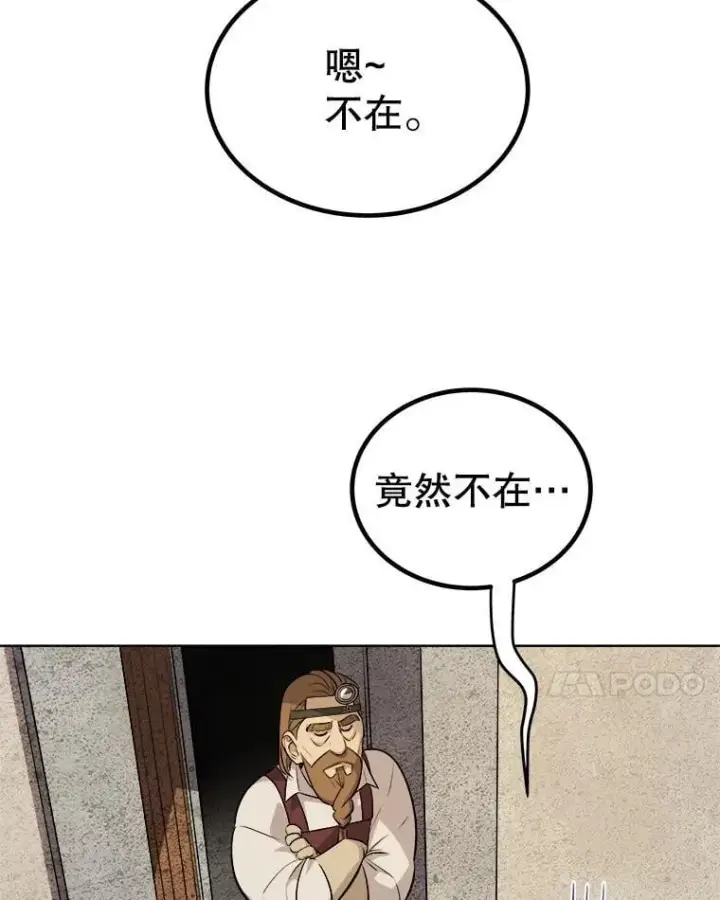 《勇士的圣剑升级路》106.变身调查员图86