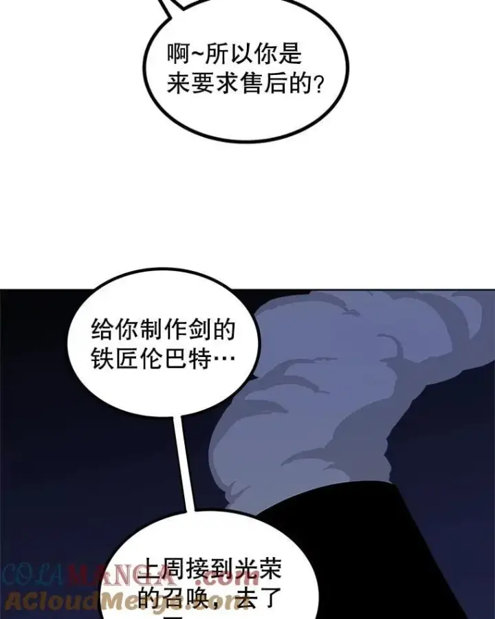 《勇士的圣剑升级路》106.变身调查员图89