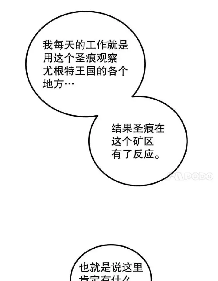 《勇士的圣剑升级路》108.开启调查图132