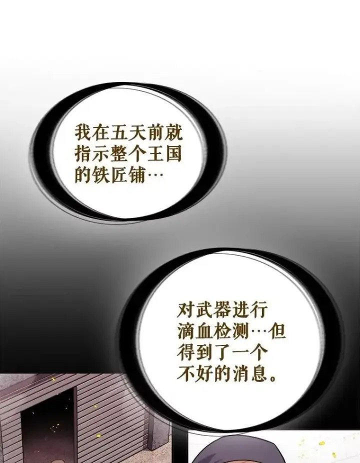 《勇士的圣剑升级路》109.幕后主使图107