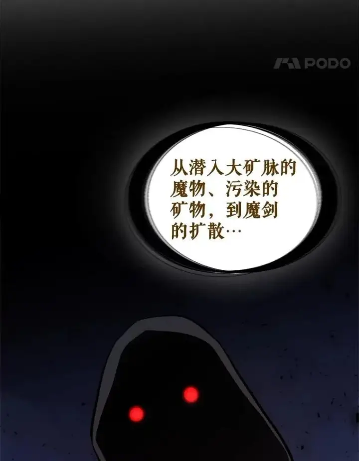 《勇士的圣剑升级路》109.幕后主使图110