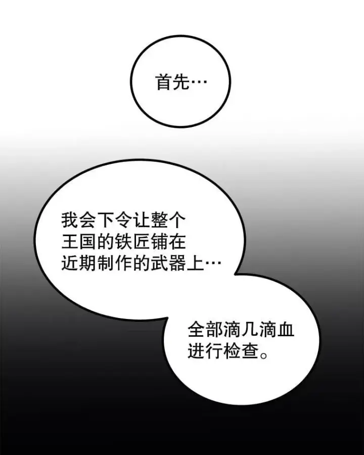 《勇士的圣剑升级路》109.幕后主使图22