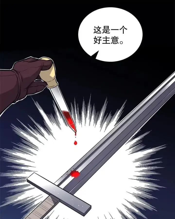 《勇士的圣剑升级路》109.幕后主使图23