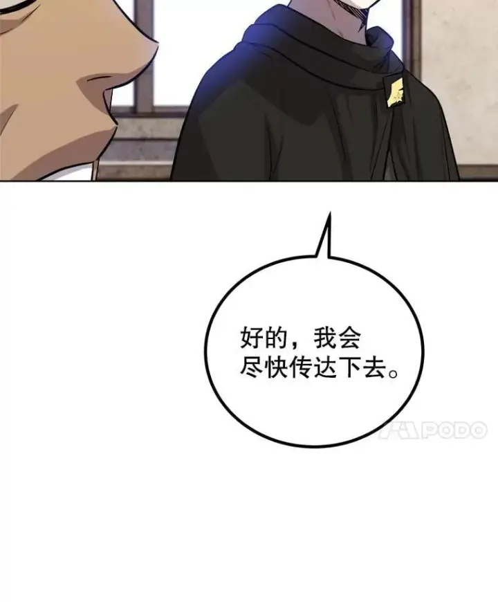 《勇士的圣剑升级路》109.幕后主使图31