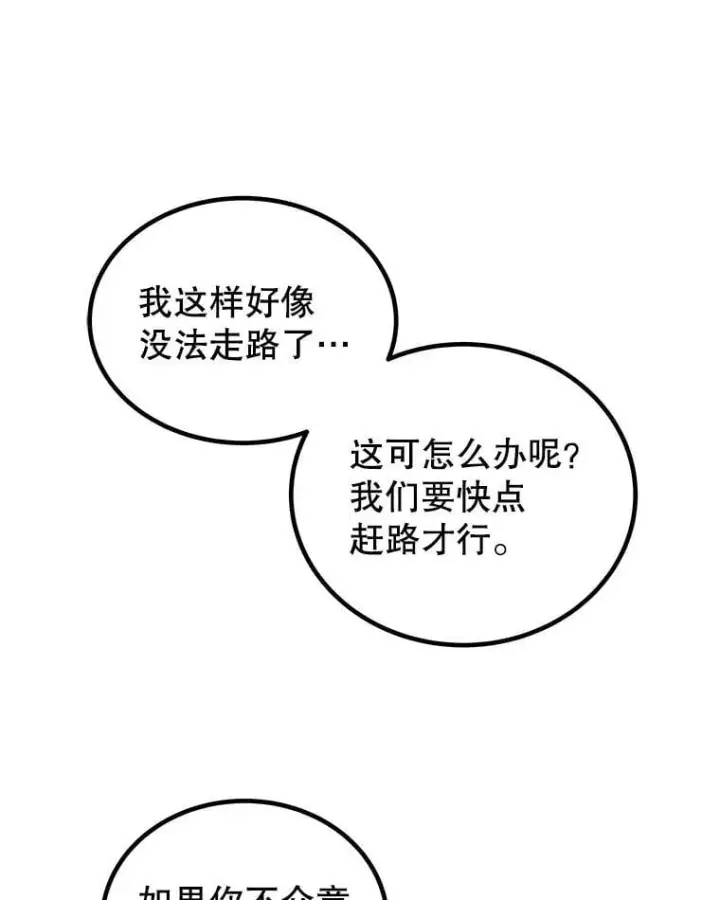 《勇士的圣剑升级路》110.勇闯矿道图75
