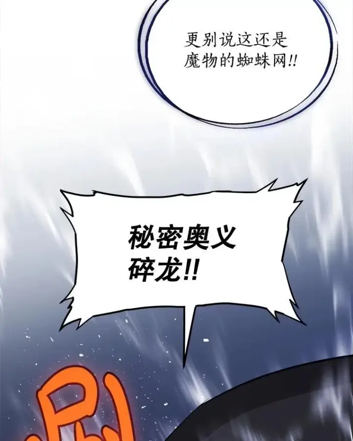 《勇士的圣剑升级路》112.复制体图62