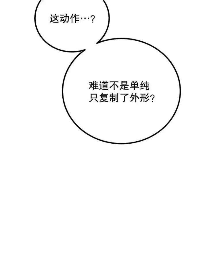 《勇士的圣剑升级路》112.复制体图79