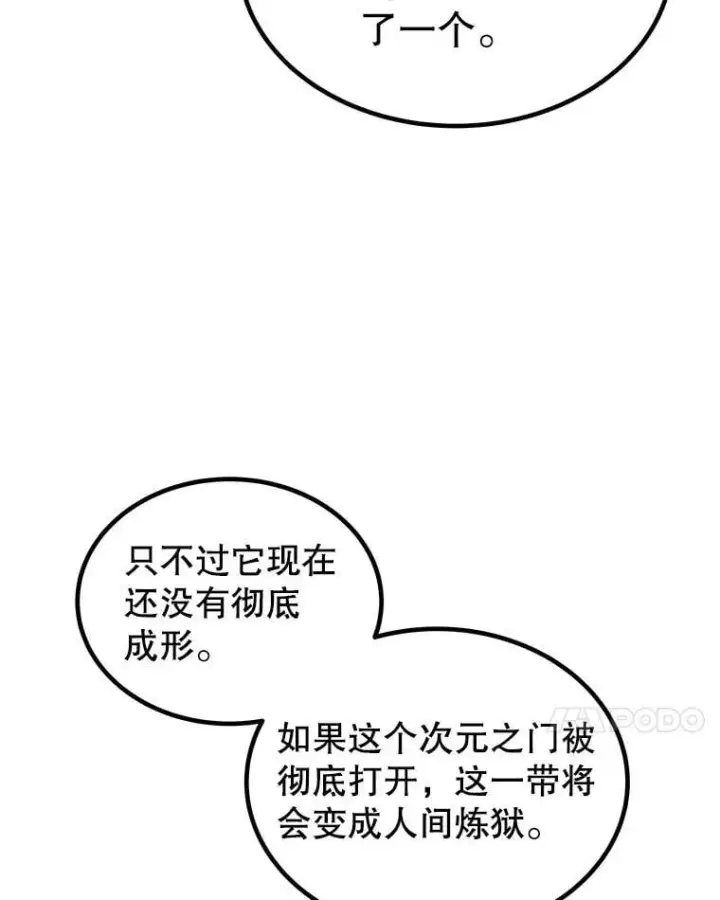 《勇士的圣剑升级路》115.打破次元之门图22