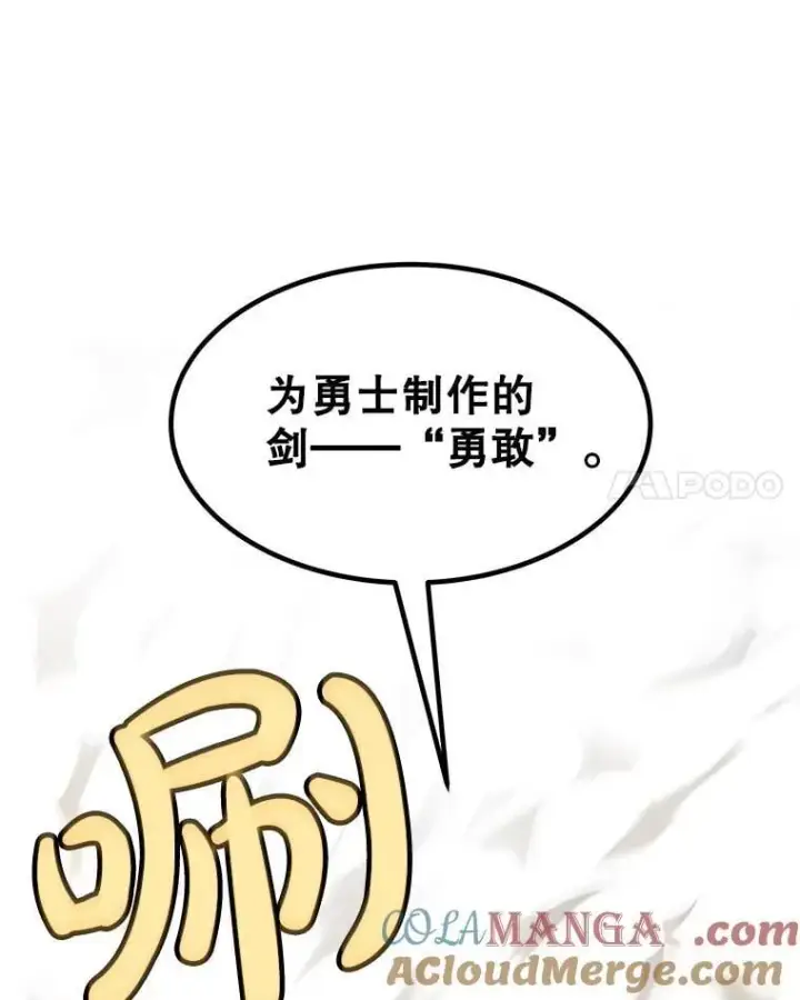 《勇士的圣剑升级路》115.打破次元之门图49