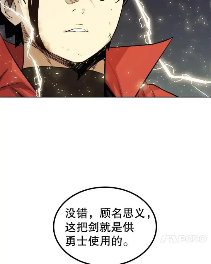 《勇士的圣剑升级路》115.打破次元之门图52