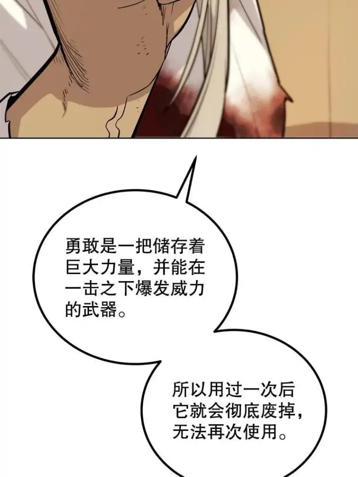 《勇士的圣剑升级路》115.打破次元之门图71