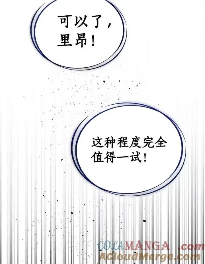 《勇士的圣剑升级路》115.打破次元之门图93