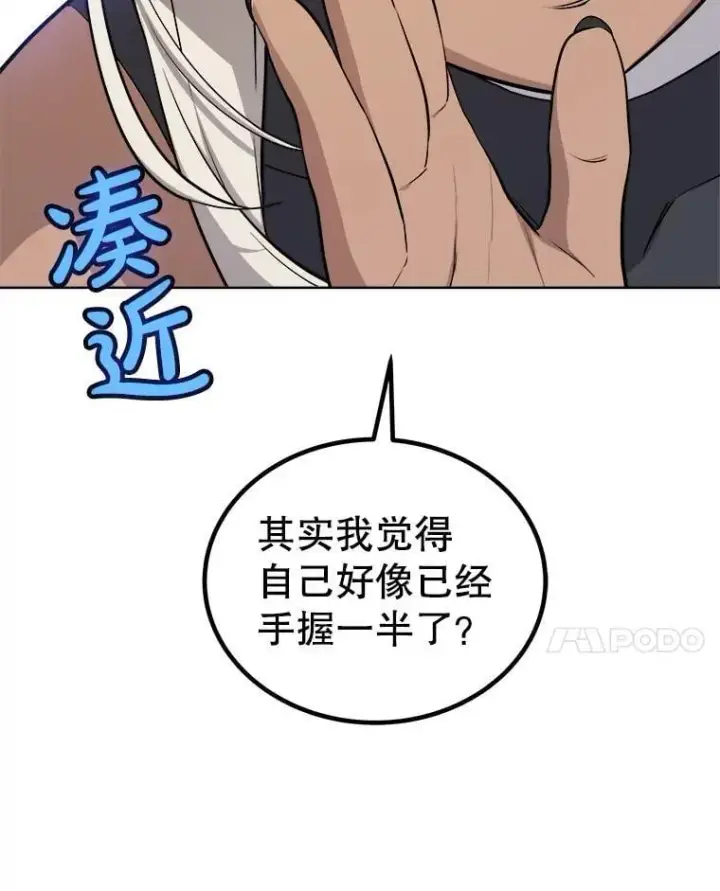 《勇士的圣剑升级路》118.争风吃醋图110