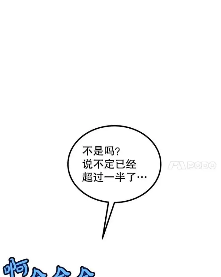 《勇士的圣剑升级路》118.争风吃醋图117