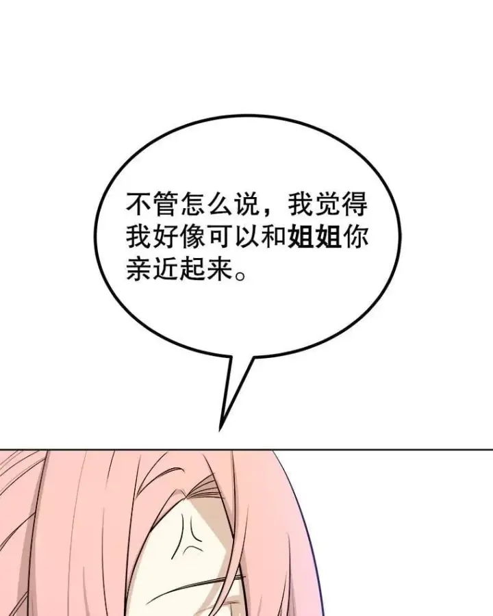 《勇士的圣剑升级路》118.争风吃醋图119