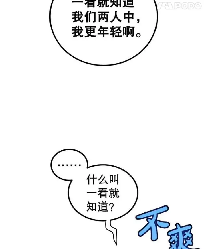 《勇士的圣剑升级路》118.争风吃醋图128