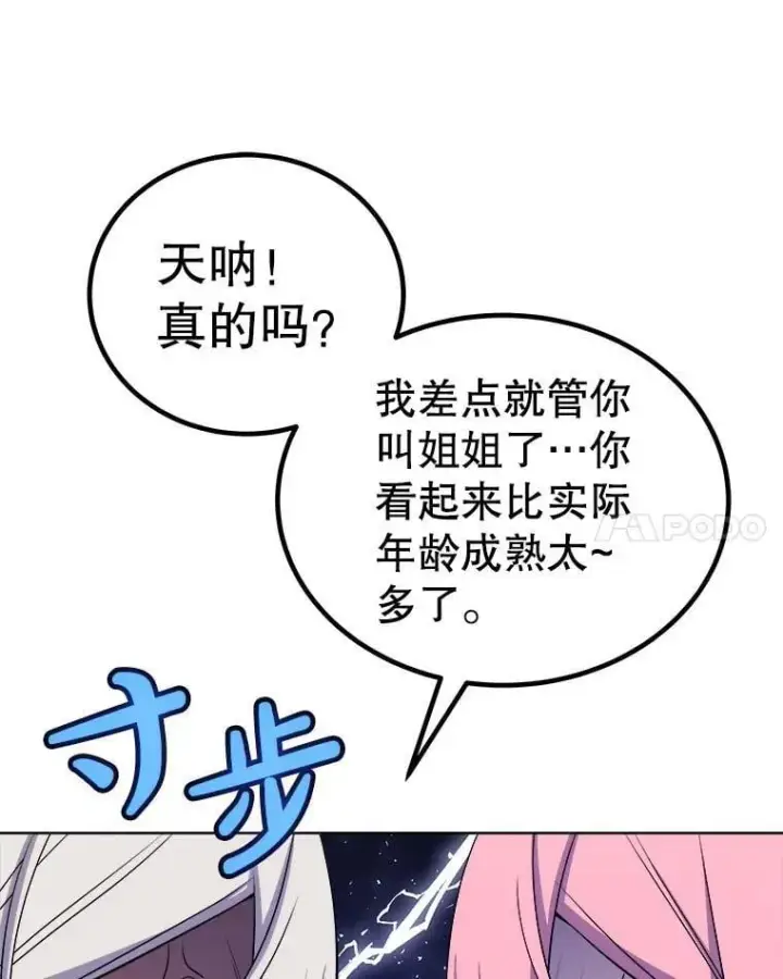 《勇士的圣剑升级路》118.争风吃醋图131