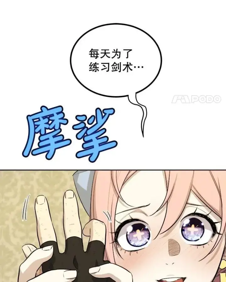 《勇士的圣剑升级路》118.争风吃醋图49