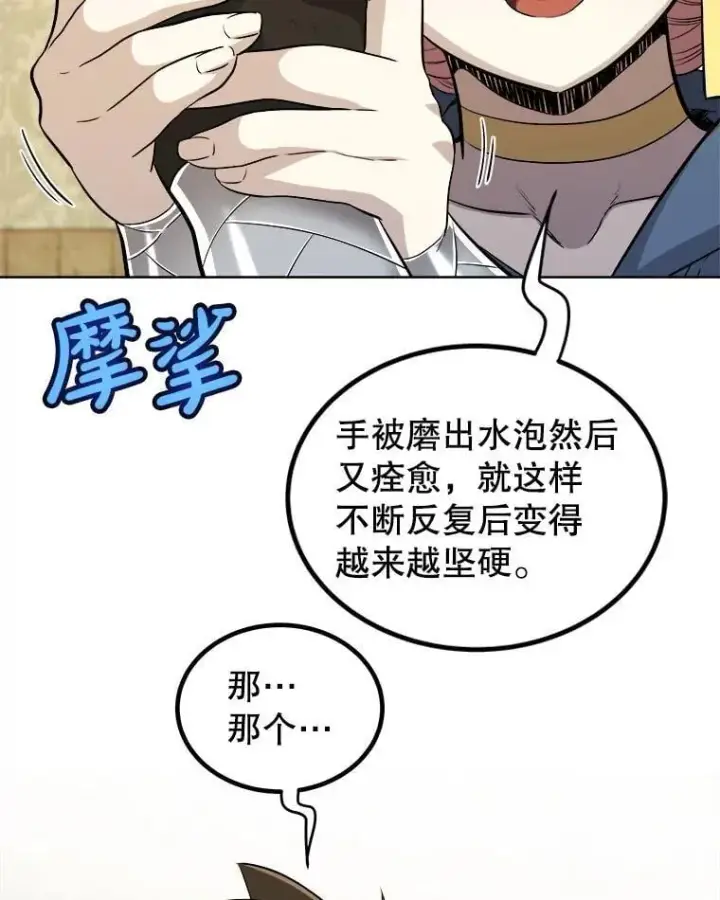《勇士的圣剑升级路》118.争风吃醋图50