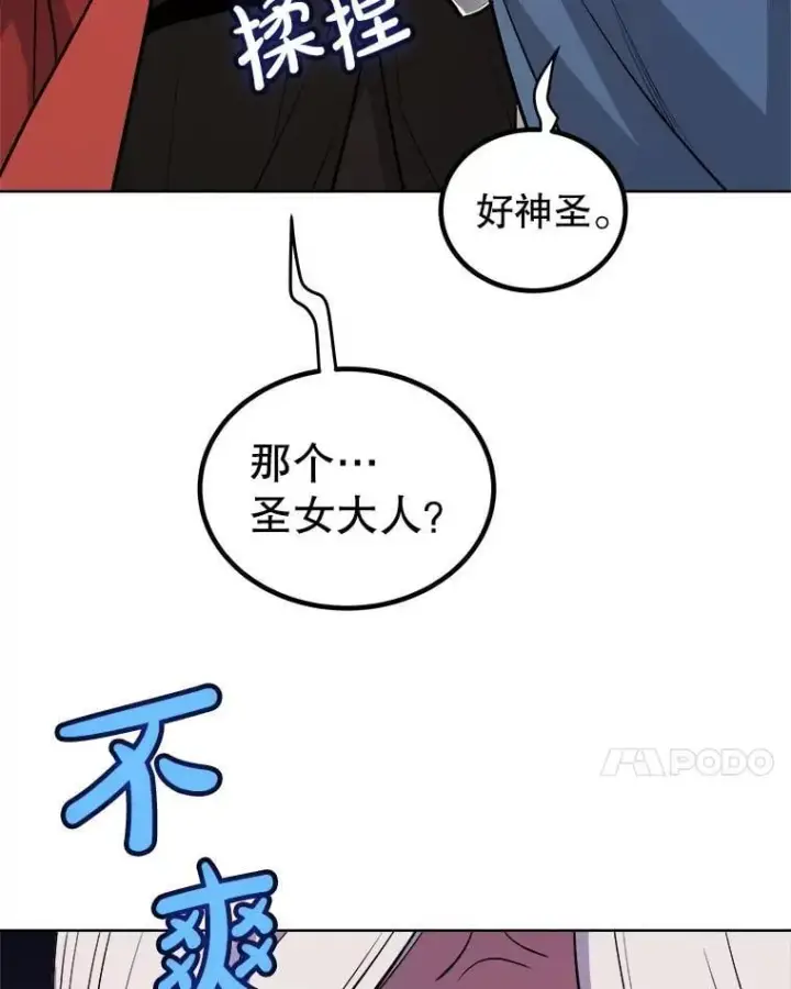 《勇士的圣剑升级路》118.争风吃醋图52
