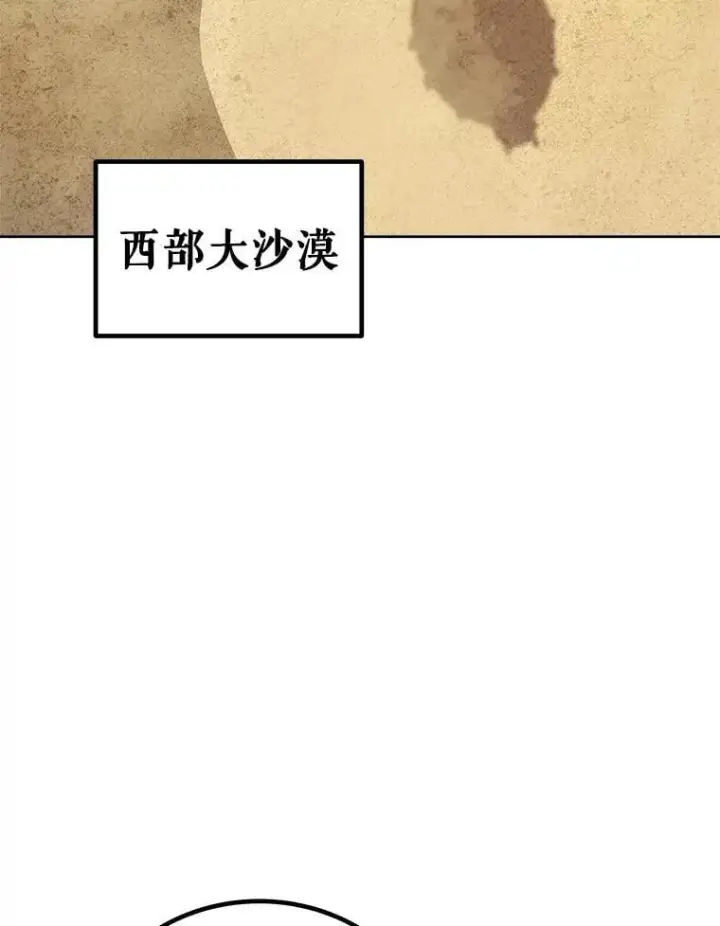 漫画《勇士的圣剑升级路》119.西部沙漠行第11张图