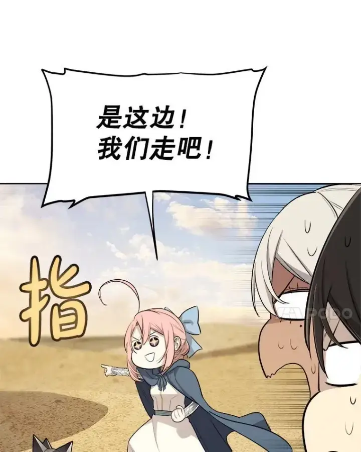 漫画《勇士的圣剑升级路》119.西部沙漠行第110张图