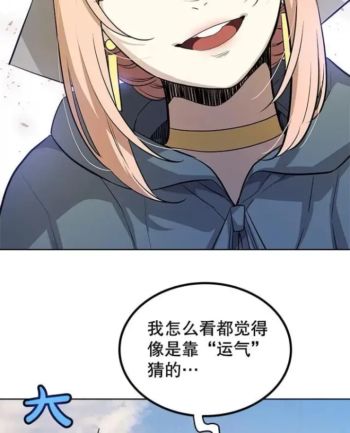 漫画《勇士的圣剑升级路》119.西部沙漠行第115张图