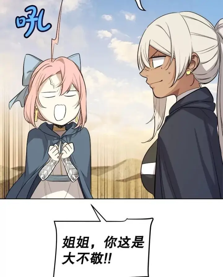 漫画《勇士的圣剑升级路》119.西部沙漠行第116张图