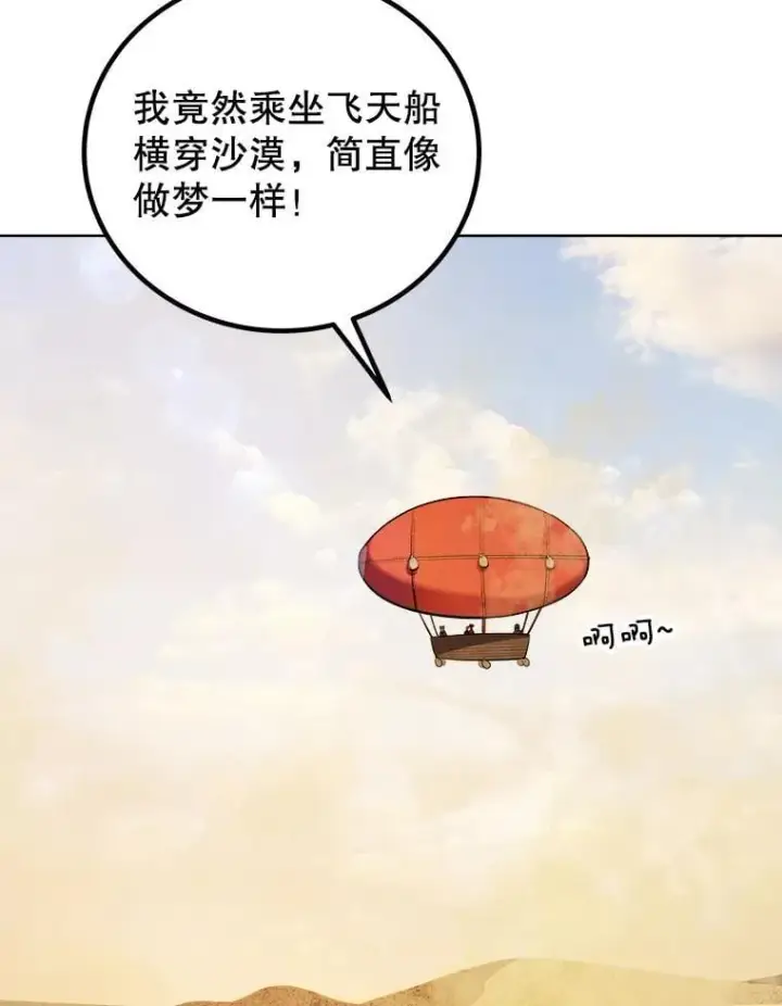 漫画《勇士的圣剑升级路》119.西部沙漠行第12张图