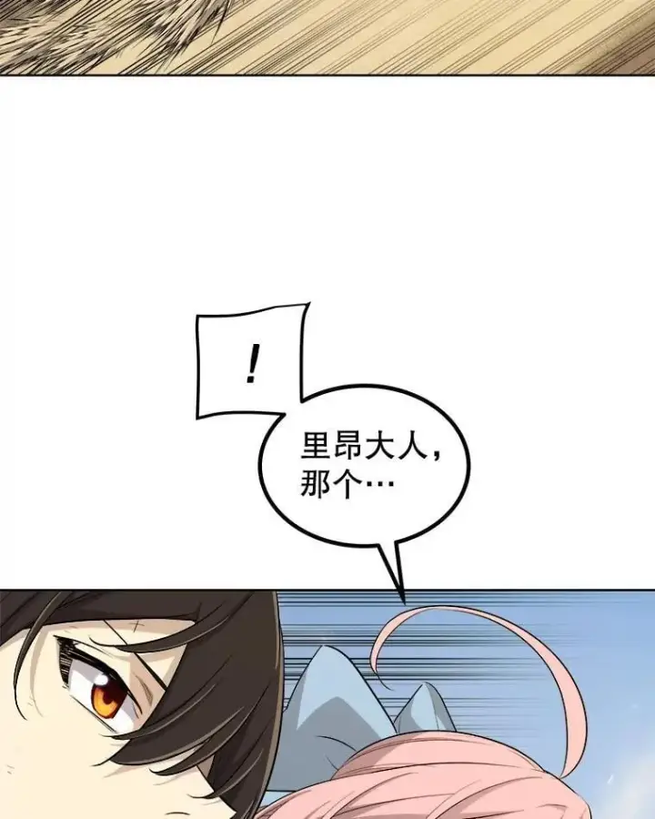 漫画《勇士的圣剑升级路》119.西部沙漠行第120张图