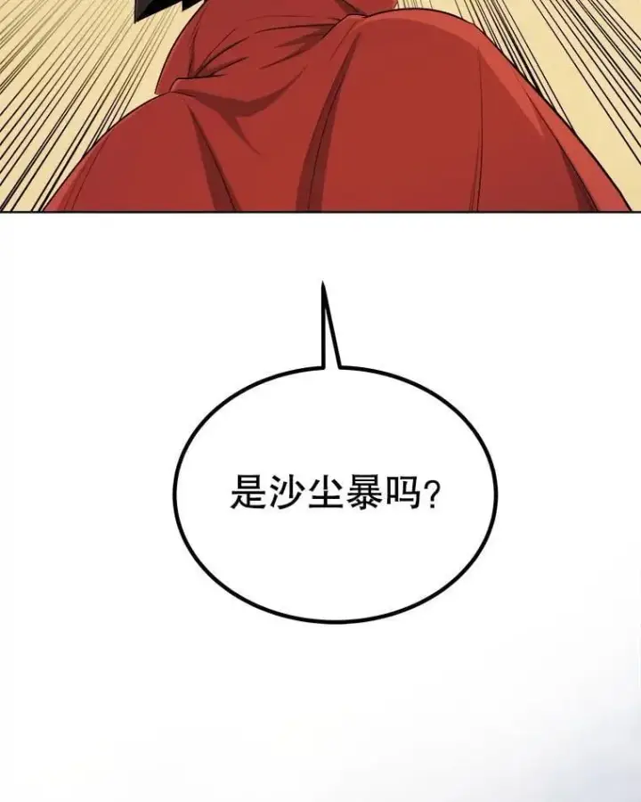漫画《勇士的圣剑升级路》119.西部沙漠行第123张图