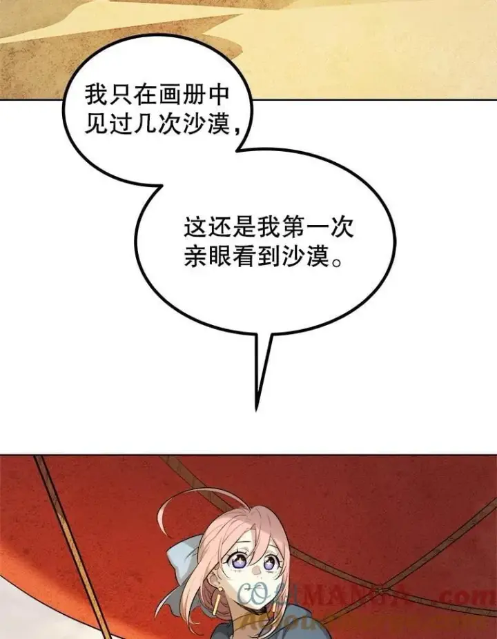 漫画《勇士的圣剑升级路》119.西部沙漠行第13张图