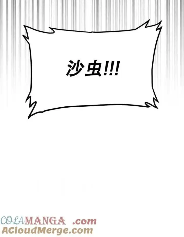 漫画《勇士的圣剑升级路》119.西部沙漠行第133张图