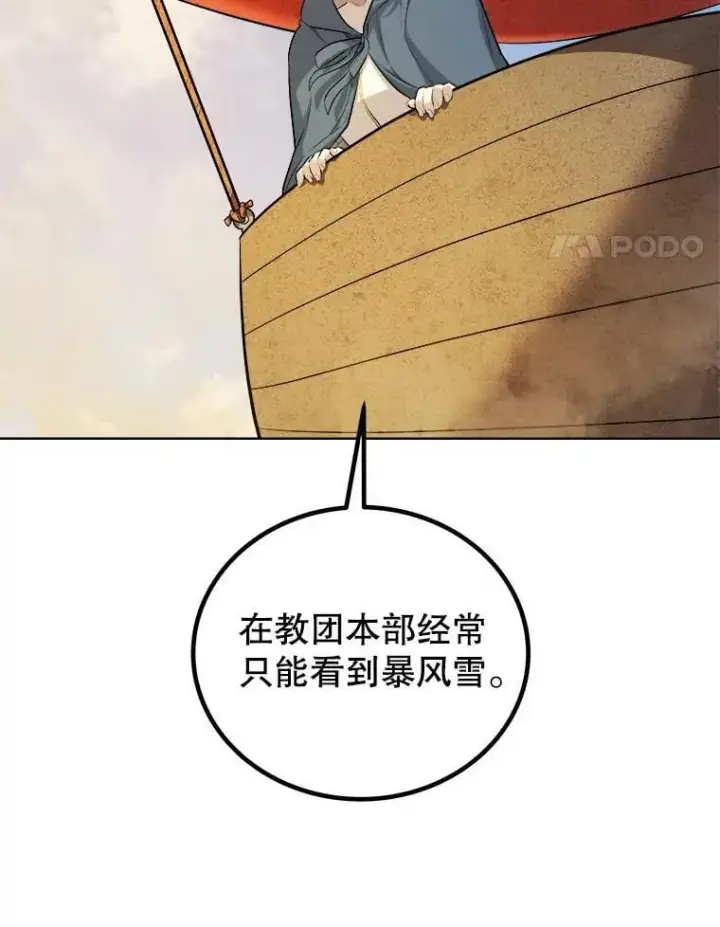 漫画《勇士的圣剑升级路》119.西部沙漠行第14张图