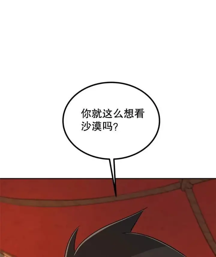 漫画《勇士的圣剑升级路》119.西部沙漠行第15张图