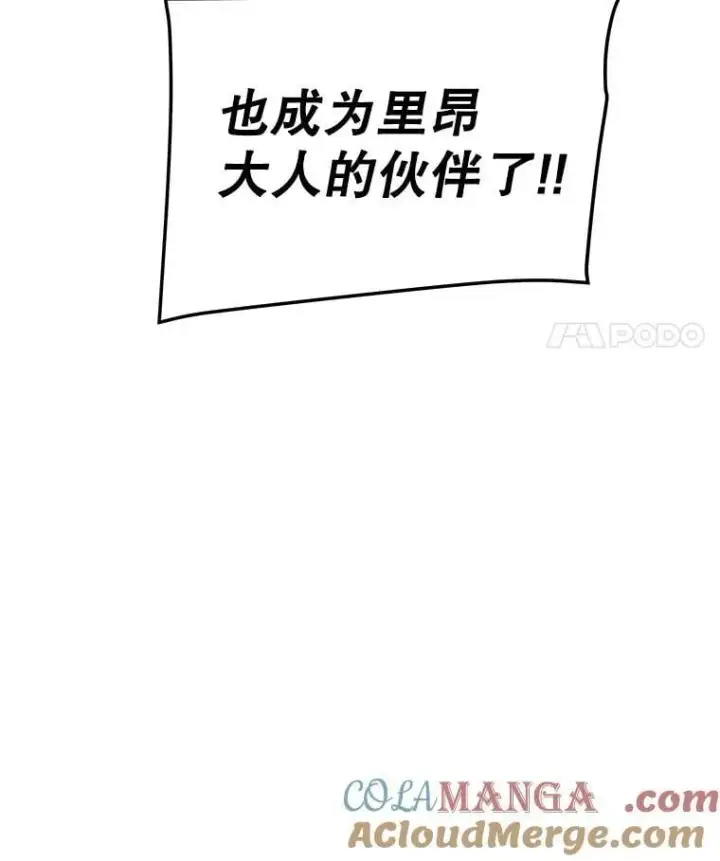 漫画《勇士的圣剑升级路》119.西部沙漠行第21张图