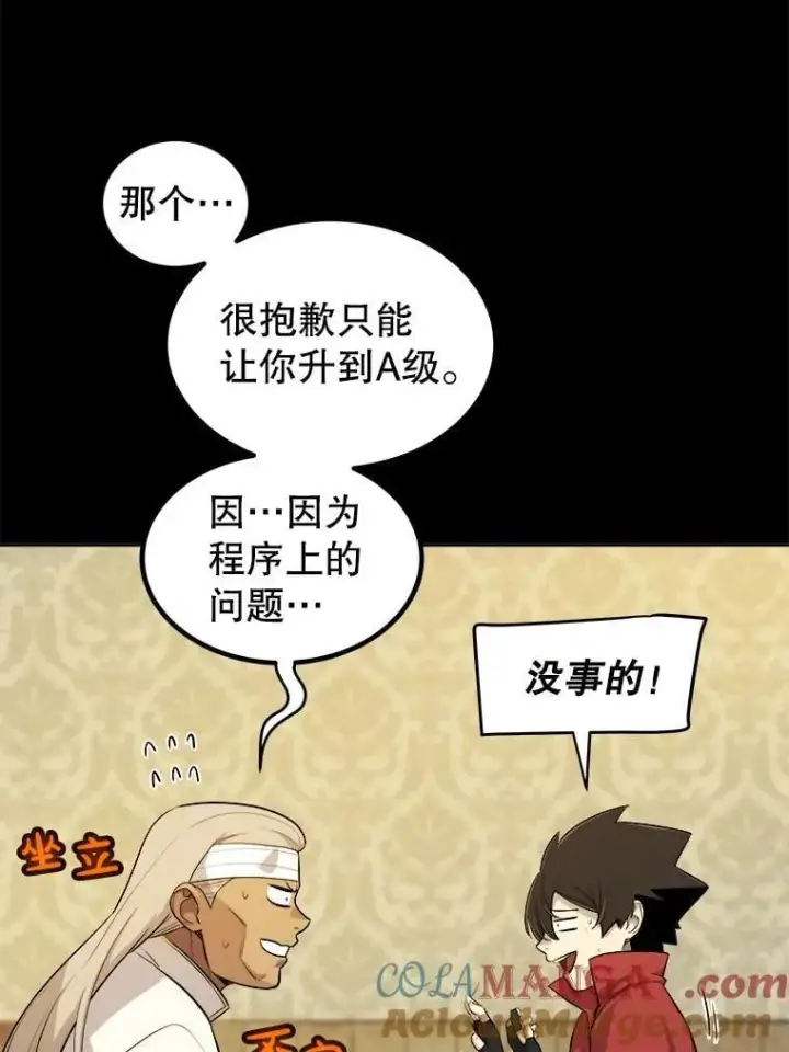 漫画《勇士的圣剑升级路》119.西部沙漠行第29张图