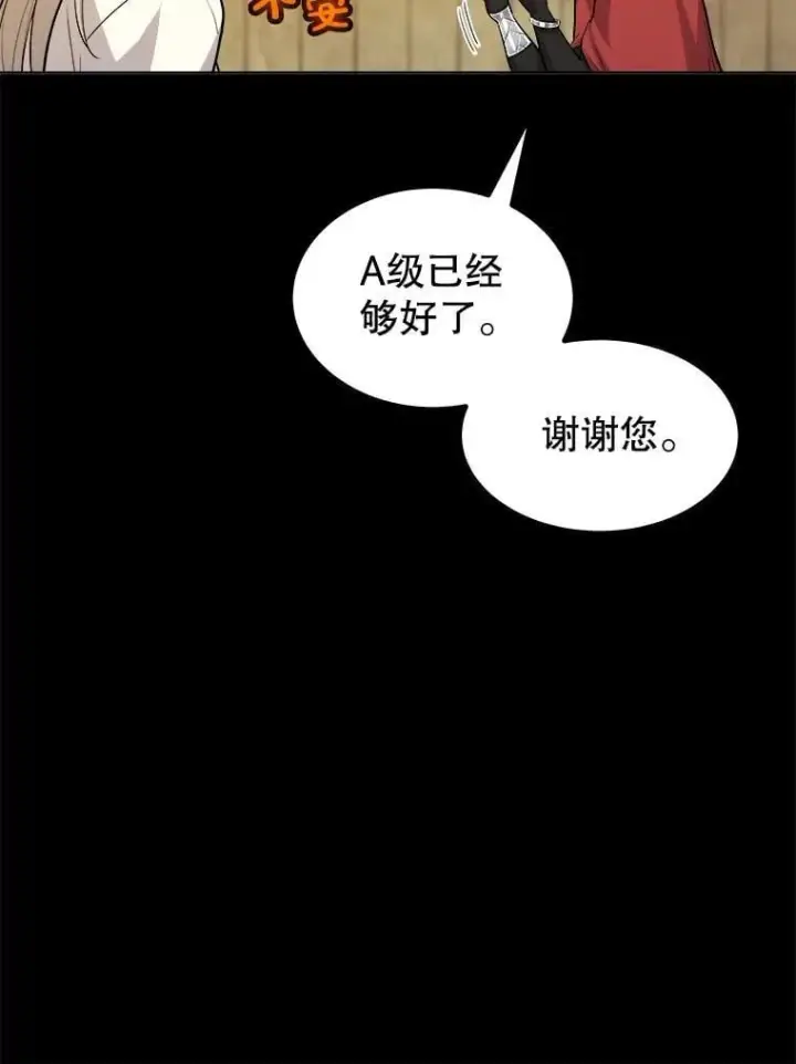 漫画《勇士的圣剑升级路》119.西部沙漠行第30张图
