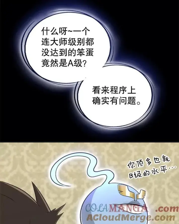 漫画《勇士的圣剑升级路》119.西部沙漠行第33张图