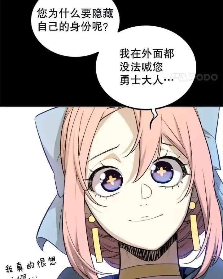 漫画《勇士的圣剑升级路》119.西部沙漠行第35张图