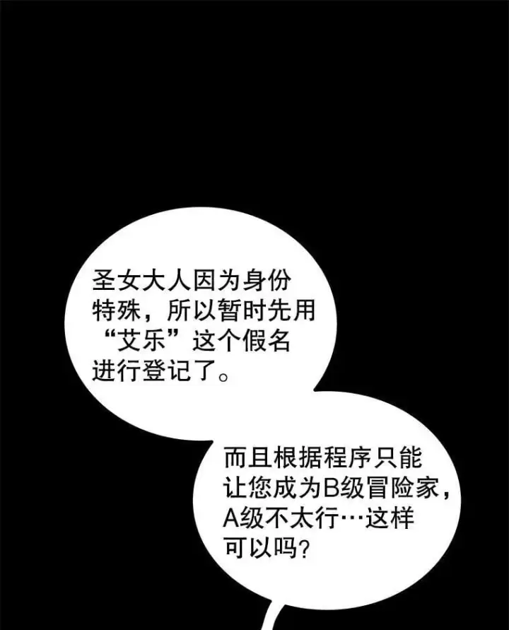 漫画《勇士的圣剑升级路》119.西部沙漠行第46张图