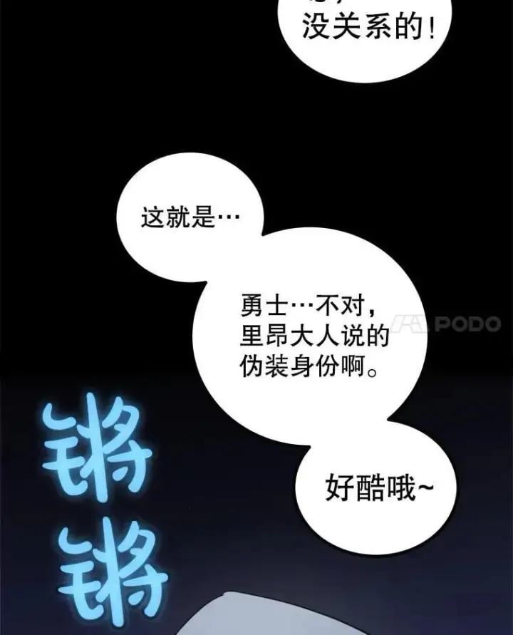 漫画《勇士的圣剑升级路》119.西部沙漠行第48张图